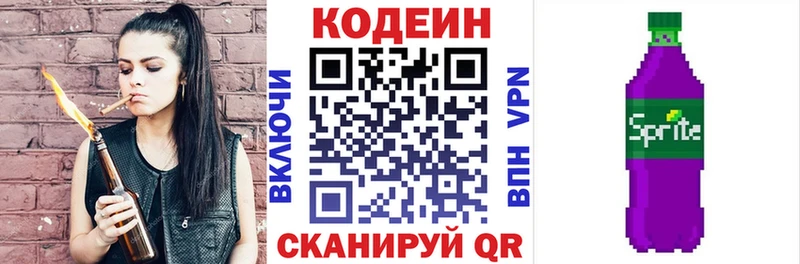 Купить  Советск  Codein Purple Drank 